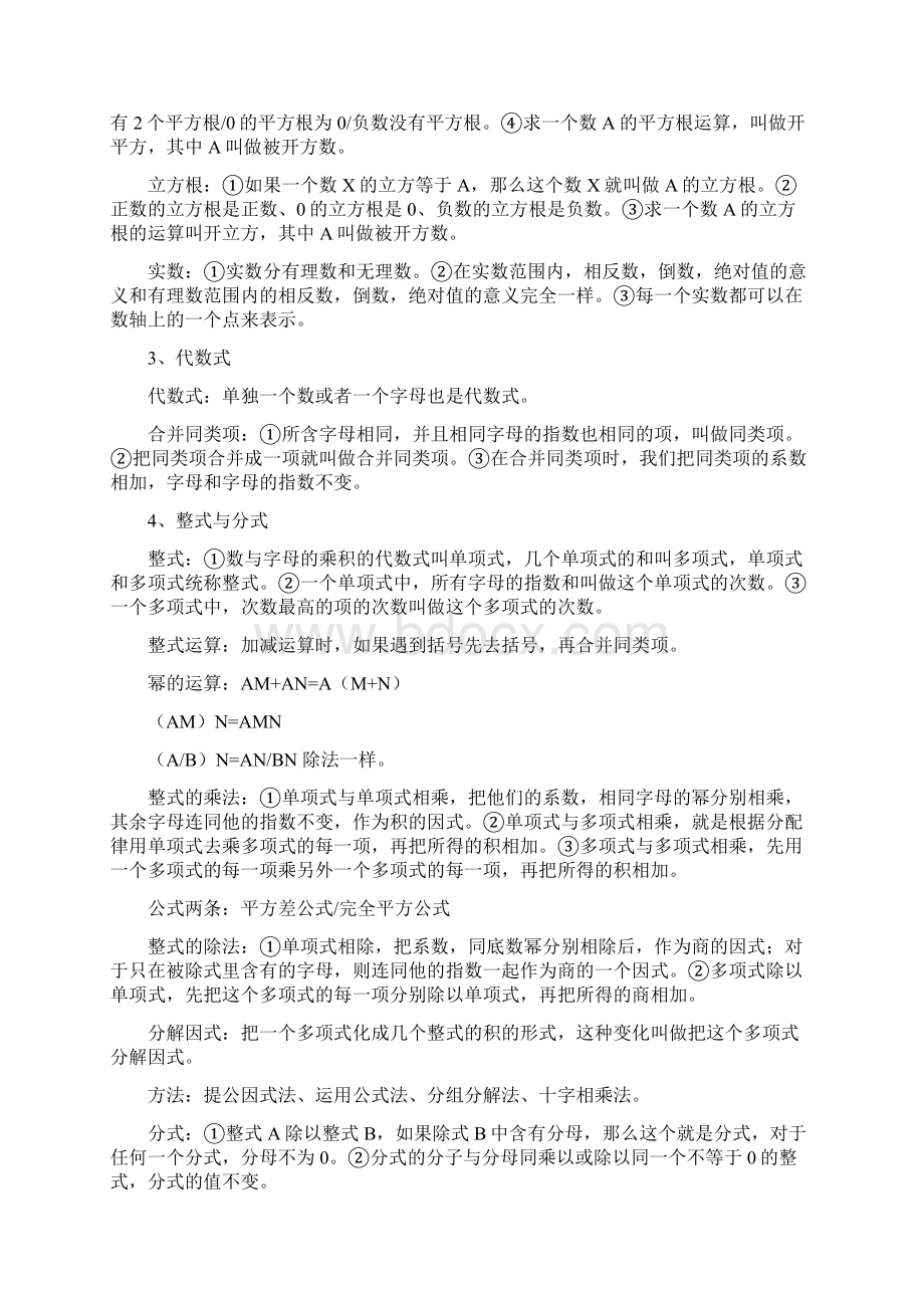 初中数学复习要点总结Word文档下载推荐.docx_第2页