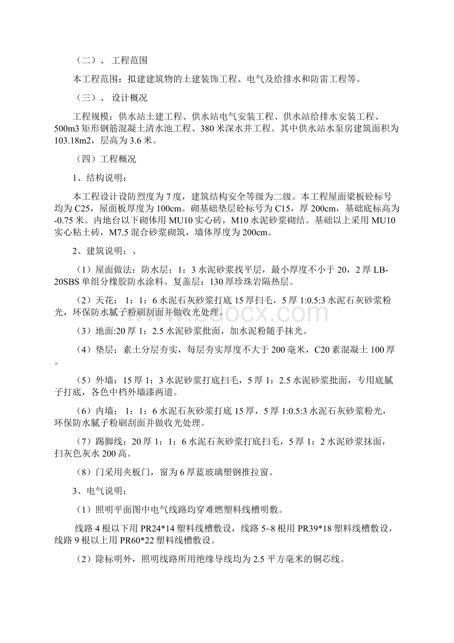 某供水站施工组织设计Word格式.docx_第2页