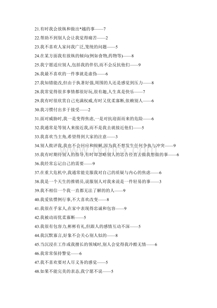 九型人格测试题Word格式文档下载.docx_第2页