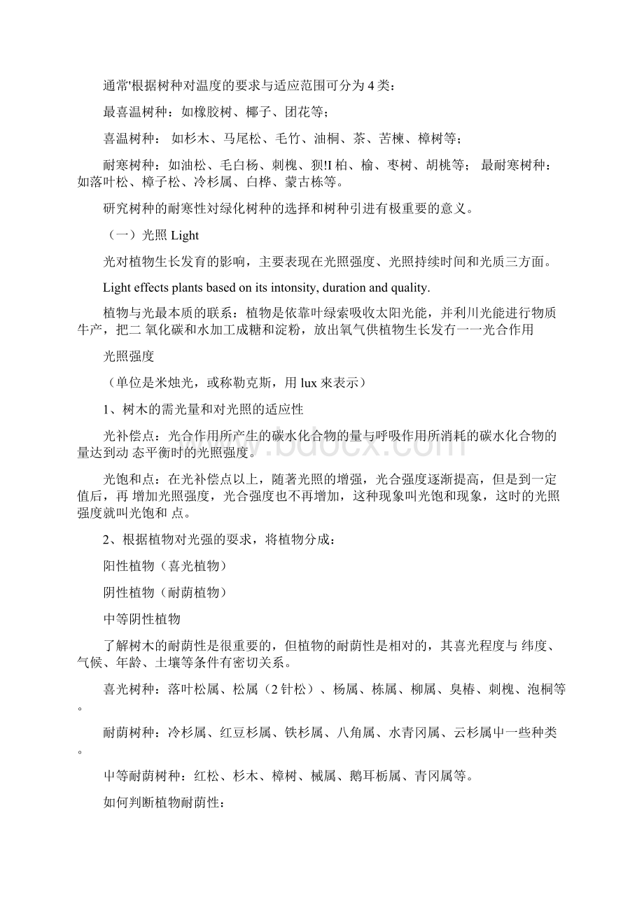 园林植物栽培与养护复习资料docx.docx_第3页