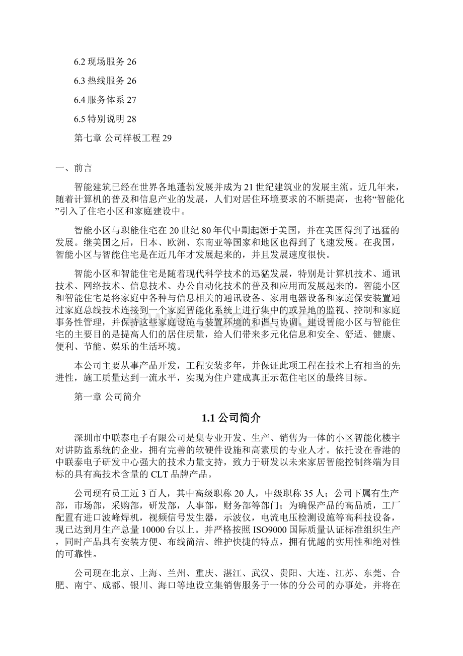 楼宇对讲中联泰C1数字系统方案.docx_第3页