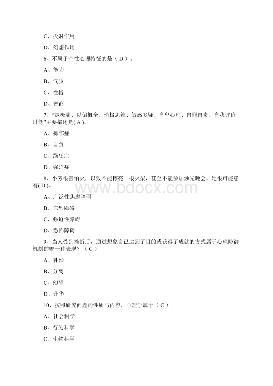 心理健康与心理调适小王为人热情Word文档格式.docx_第2页