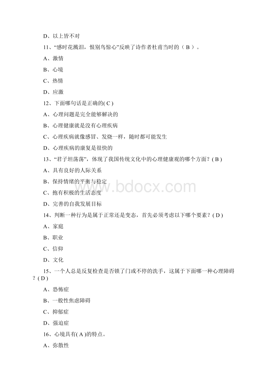 心理健康与心理调适小王为人热情.docx_第3页