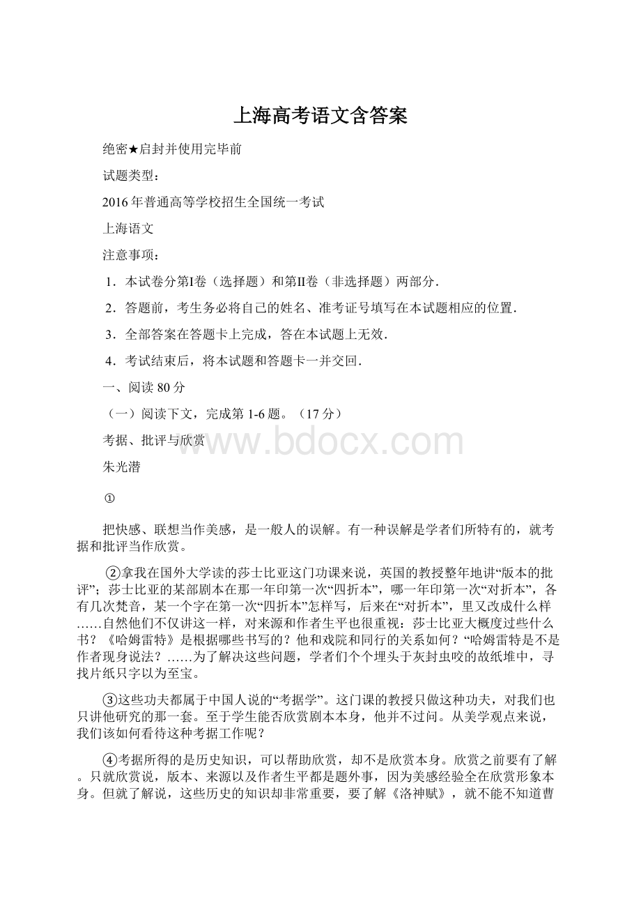 上海高考语文含答案.docx