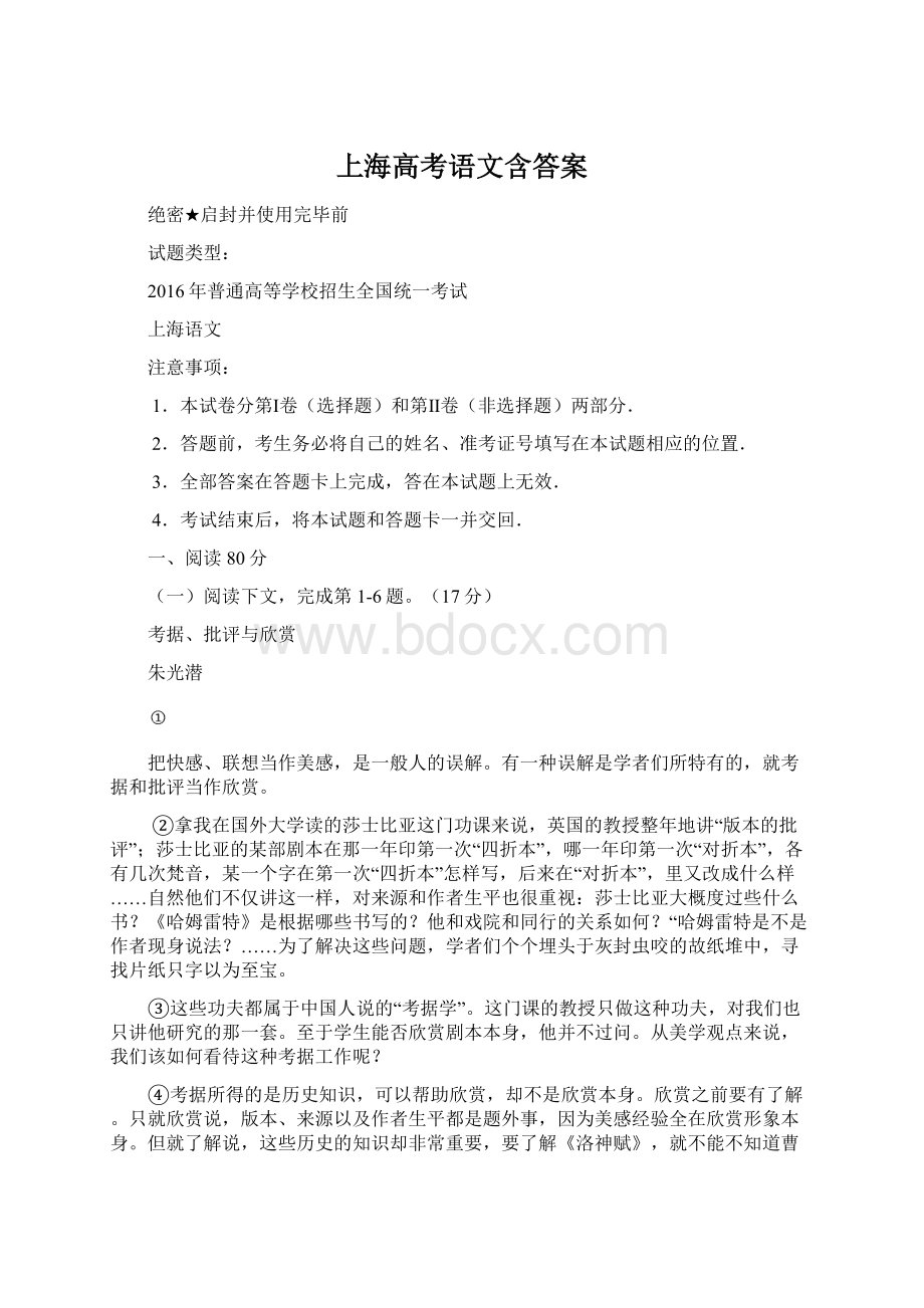 上海高考语文含答案Word格式.docx_第1页