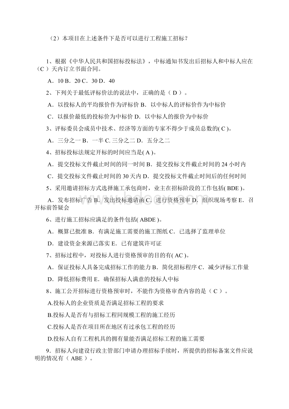 招投标复习题11教学教材.docx_第2页