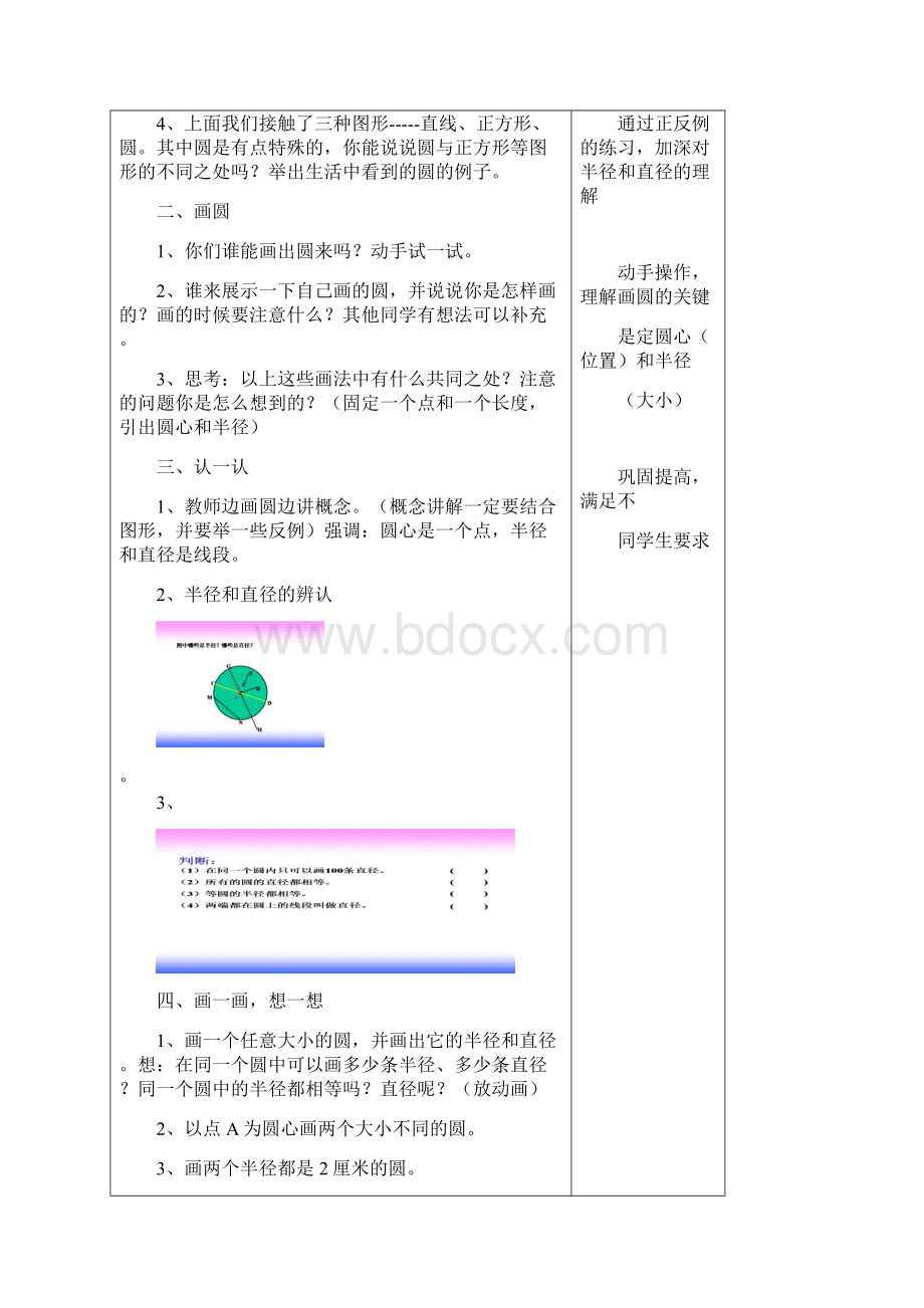 最新北师大版六年级上册数学第一单元圆教学设计.docx_第2页