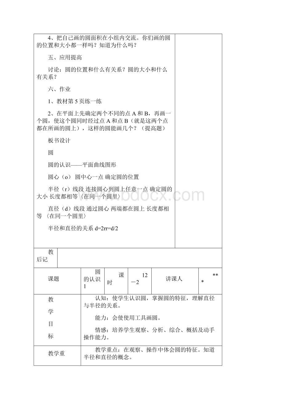 最新北师大版六年级上册数学第一单元圆教学设计.docx_第3页