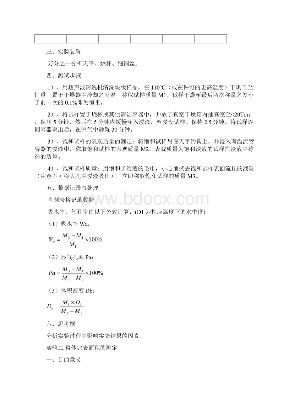 专业实验教案.docx_第3页