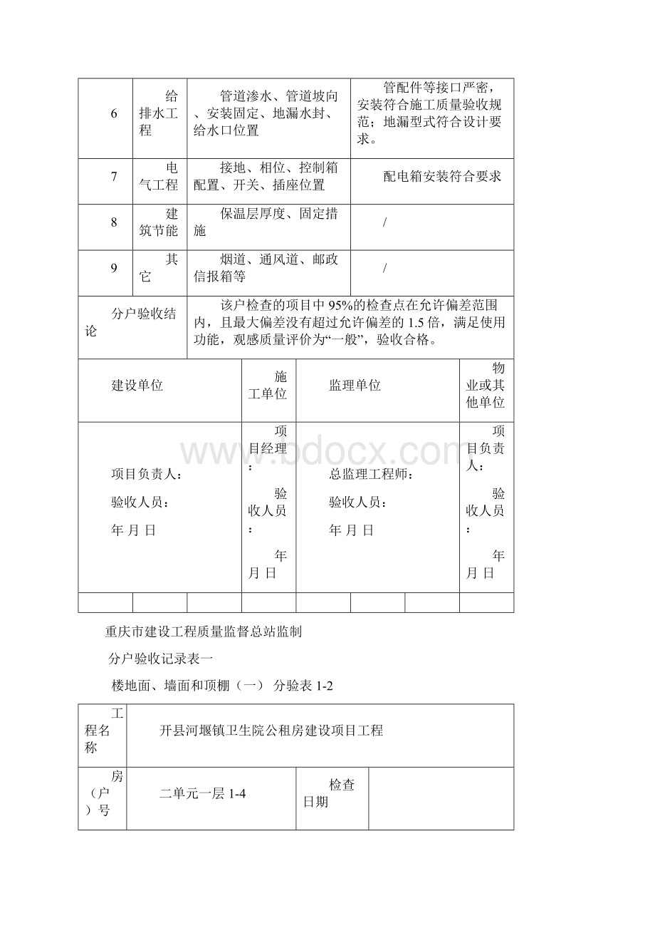 分户验收范例.docx_第2页