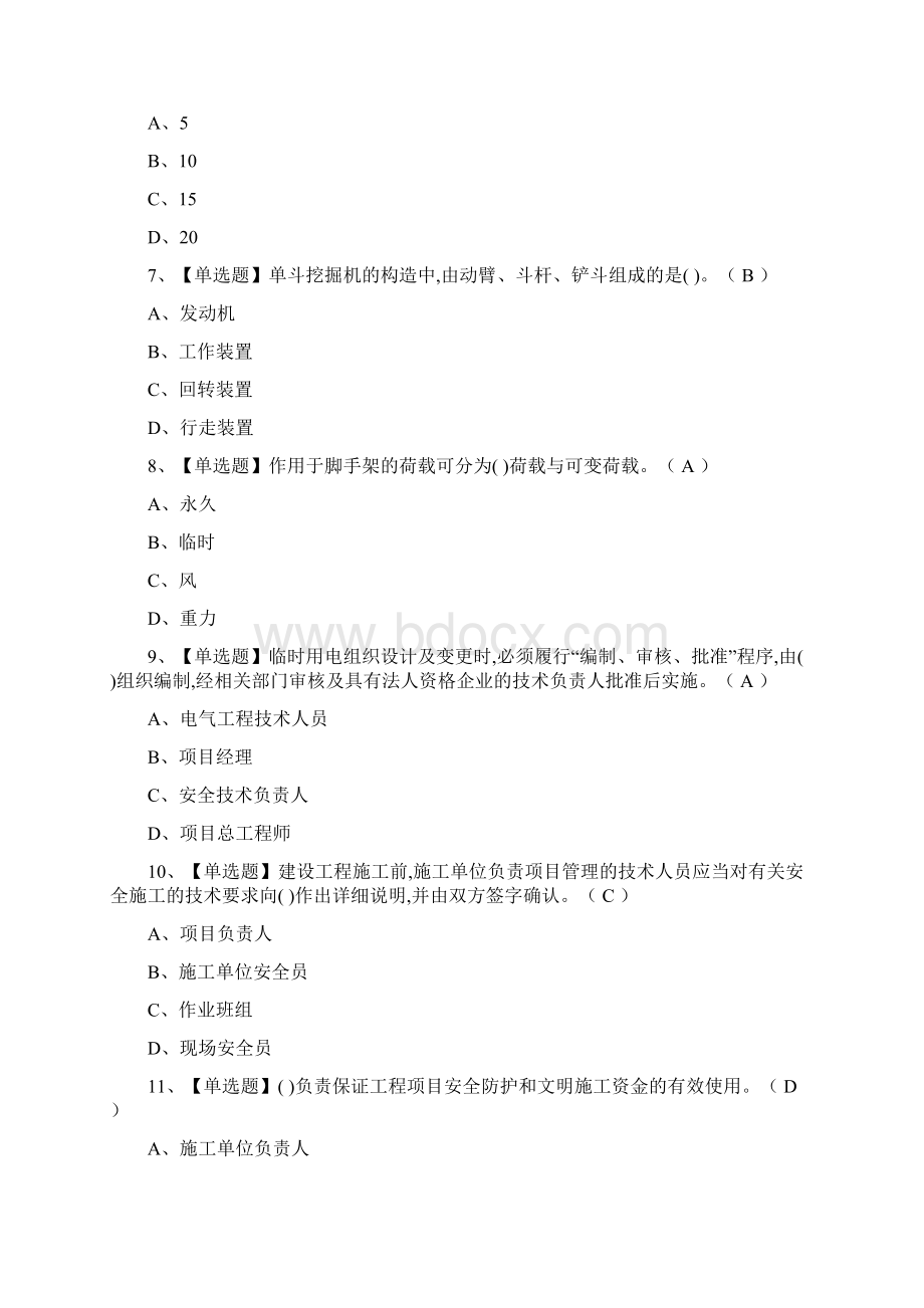 必考B证安全员模拟考试题库含答案.docx_第2页