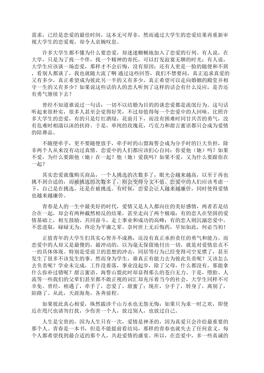 关于爱情的伤感美文.docx_第2页