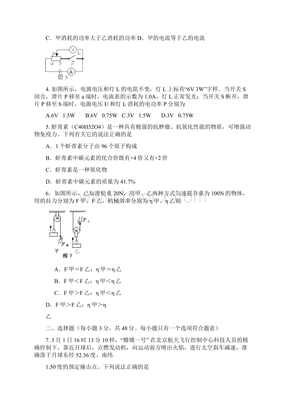 学年第一学期学科质量检测九年级科学试题1.docx_第2页