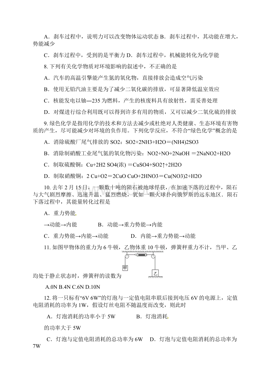 学年第一学期学科质量检测九年级科学试题1.docx_第3页