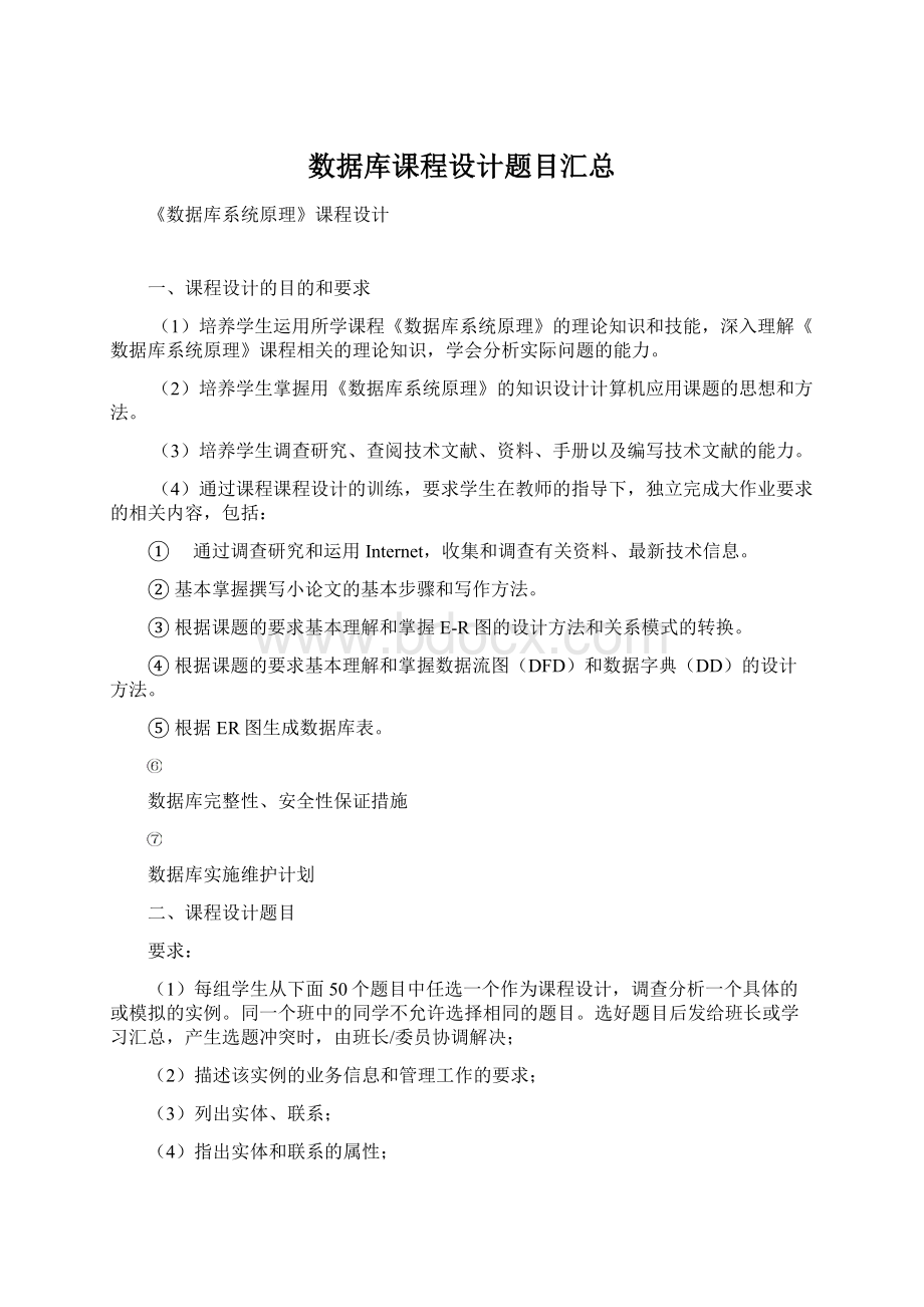 数据库课程设计题目汇总.docx_第1页