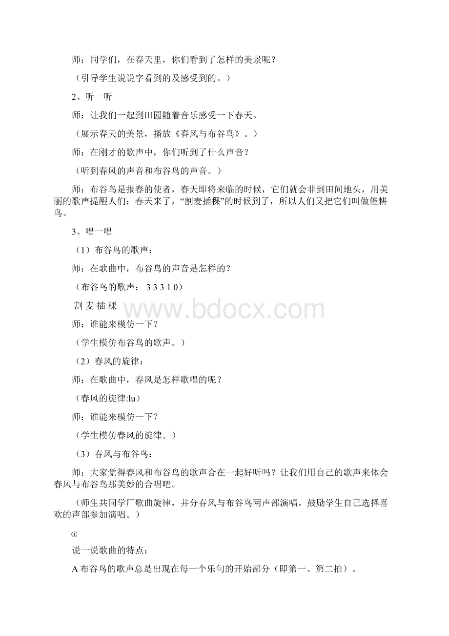 湖南文艺出版社第十册音乐教案Word格式文档下载.docx_第2页