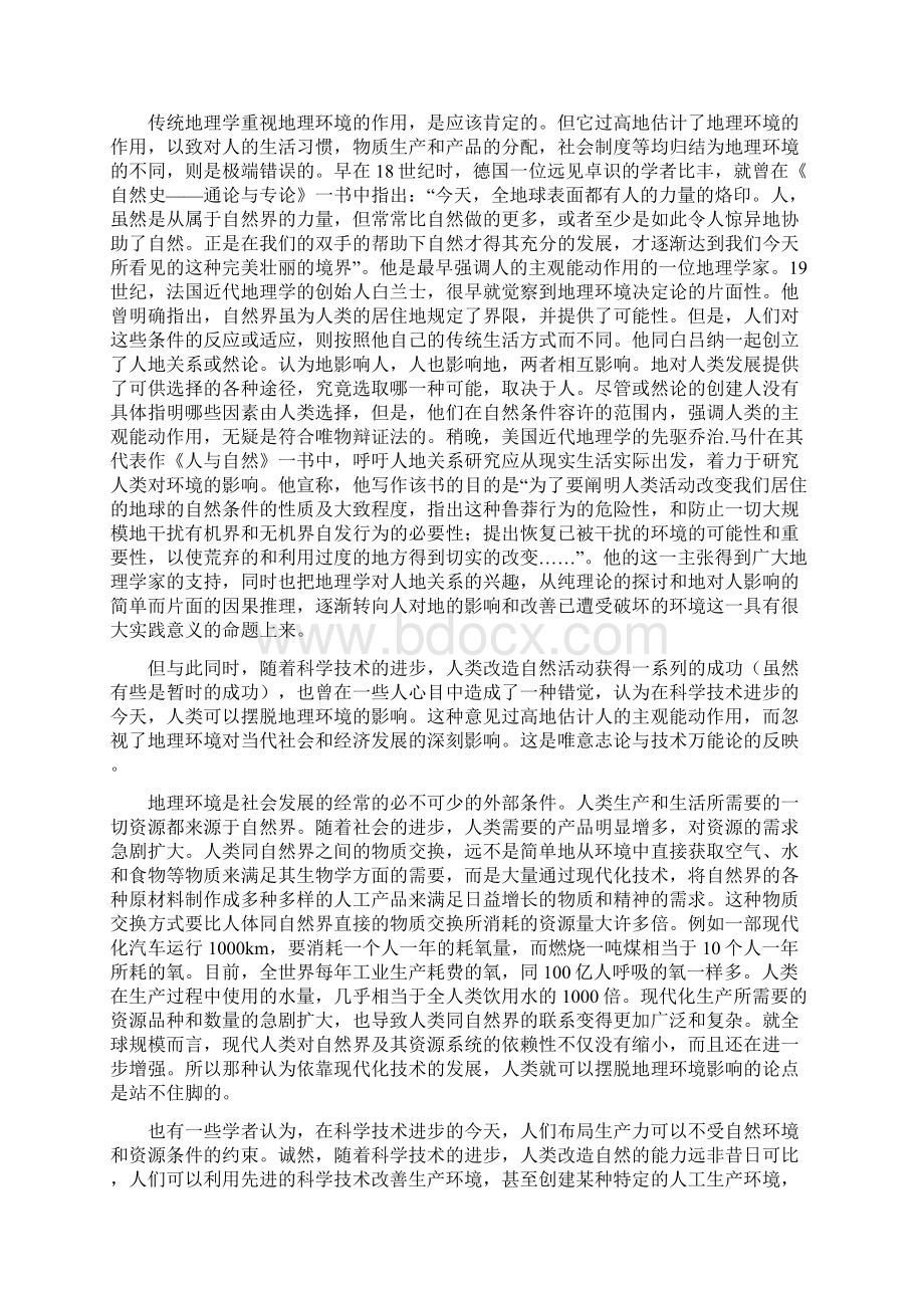 第九章人地关系.docx_第3页