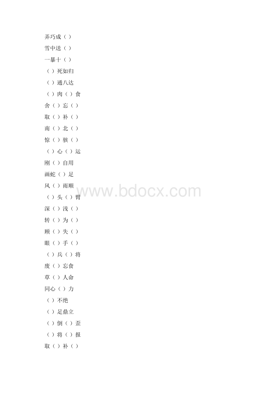 小升初六年级语文成语填空总复习题精选1.docx_第3页