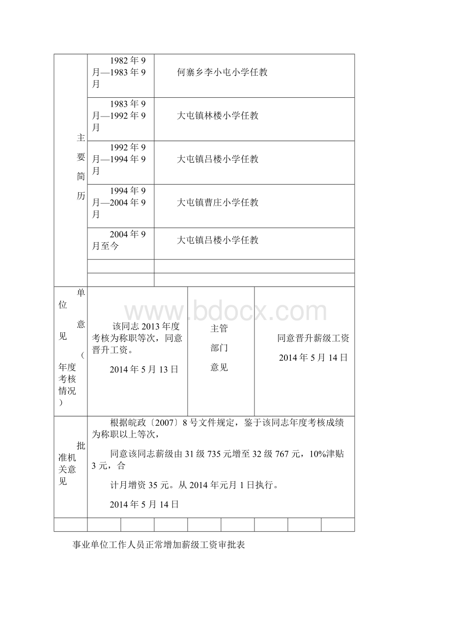 吕楼小学增加薪级工资表.docx_第3页