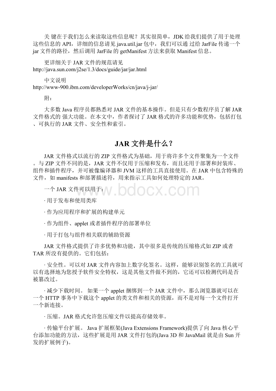 jar文件内容详解Word格式文档下载.docx_第3页