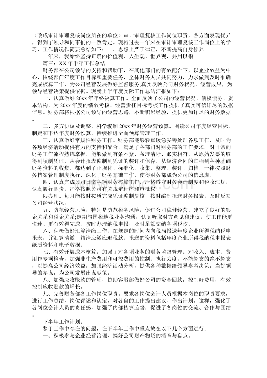 复核半年工作总结Word文档格式.docx_第2页