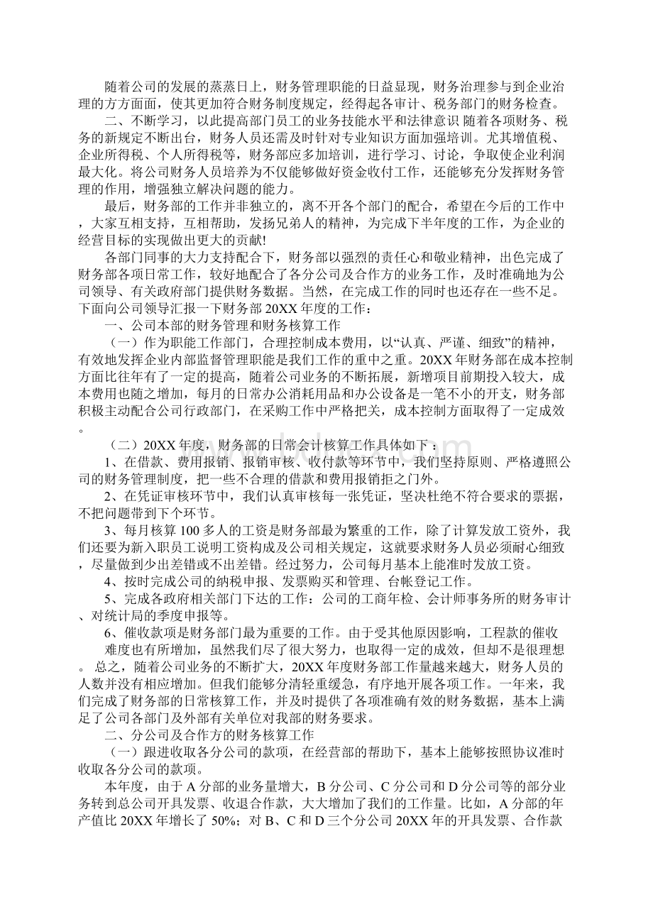 复核半年工作总结Word文档格式.docx_第3页