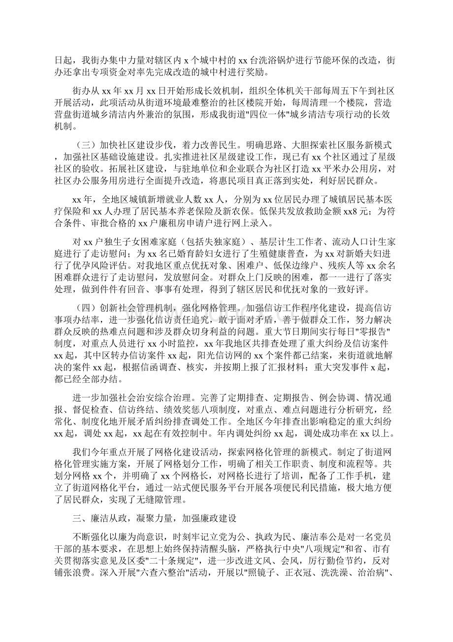 办事处主任述职述廉述学报告多篇.docx_第2页