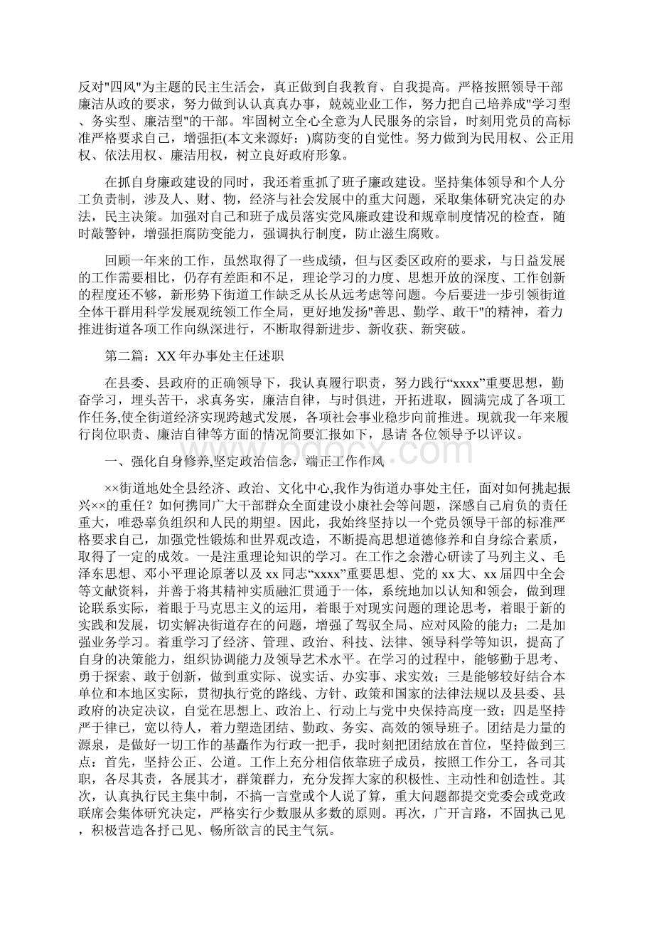 办事处主任述职述廉述学报告多篇.docx_第3页