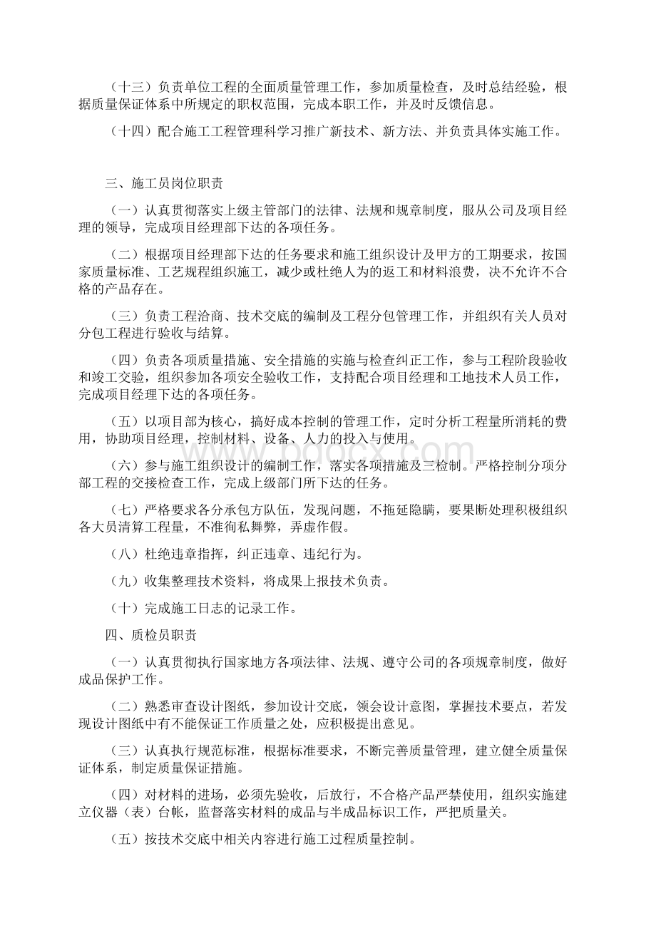 施工管理人员岗位职责资料.docx_第3页