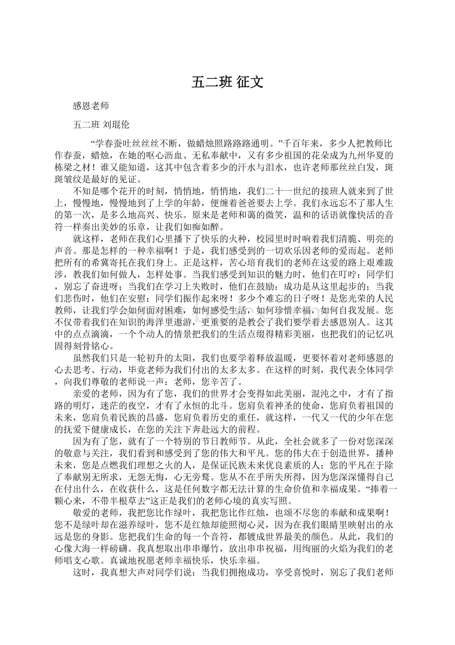 五二班 征文文档格式.docx_第1页