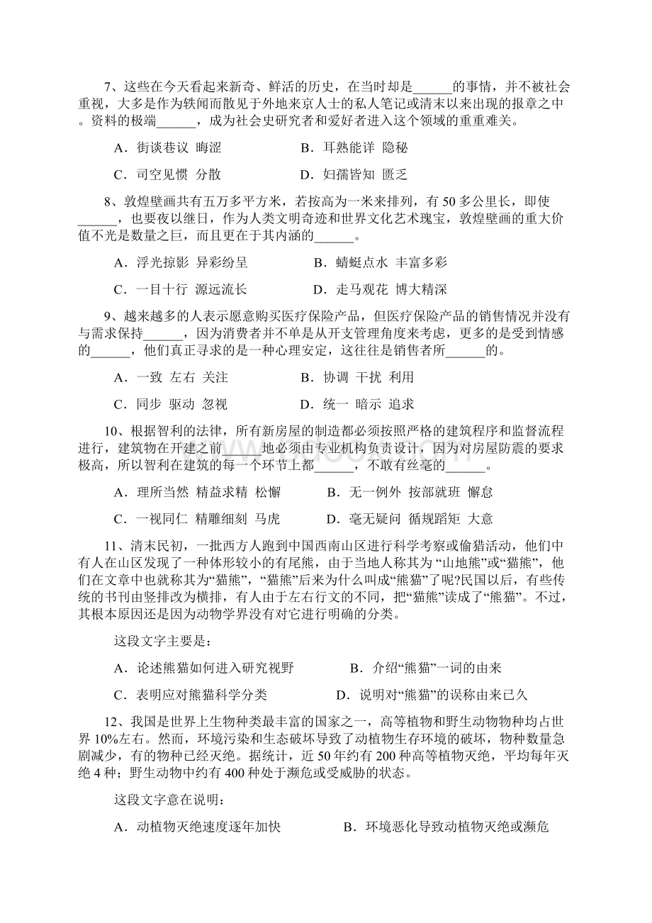 河南省行政职业能力测验真题及解析.docx_第2页