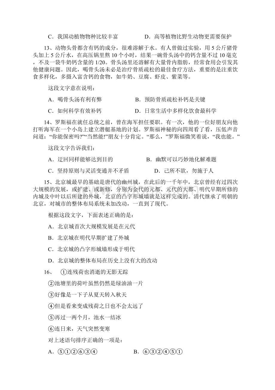 河南省行政职业能力测验真题及解析.docx_第3页