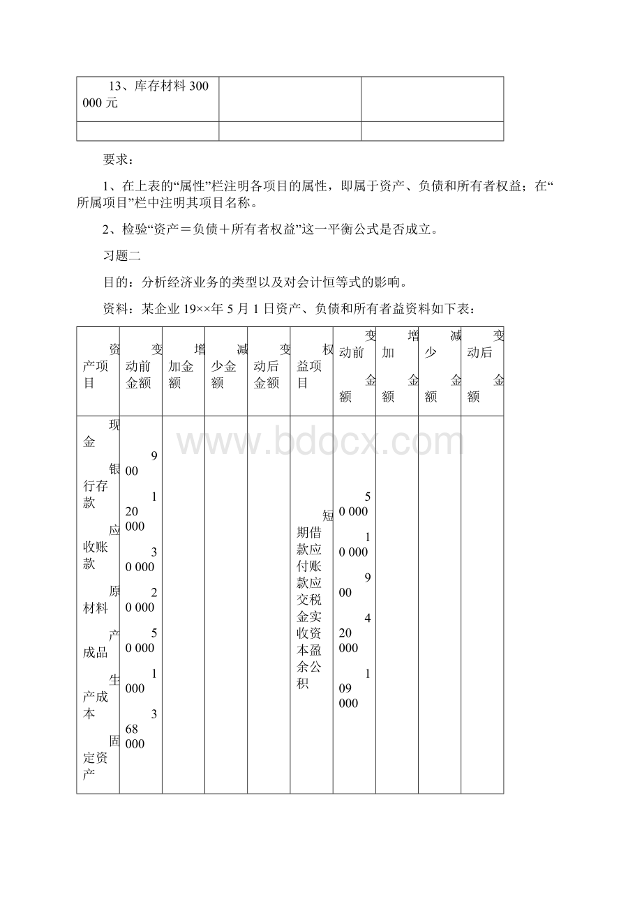 《会计学原理》习题AWord下载.docx_第2页