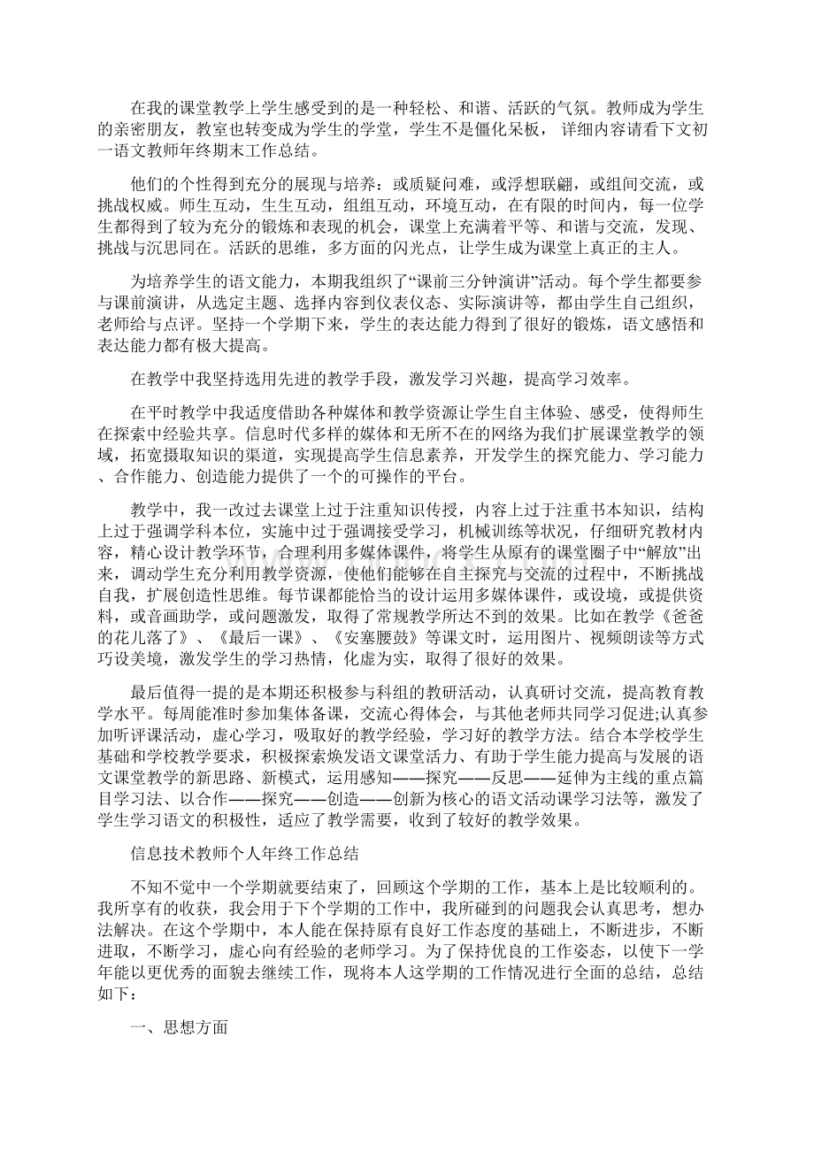 通用版教师个人年度总结汇总10篇.docx_第2页