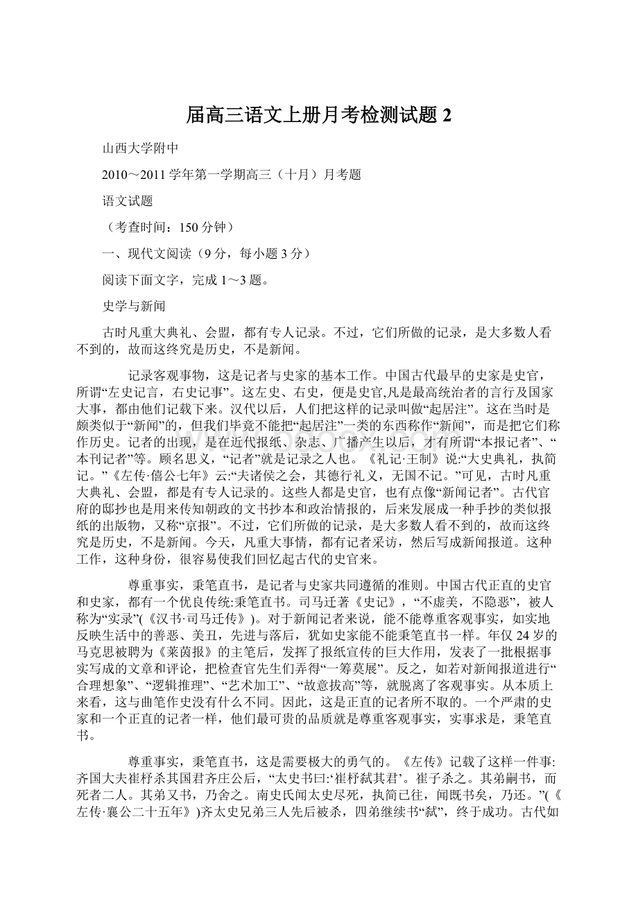 届高三语文上册月考检测试题2Word格式文档下载.docx_第1页