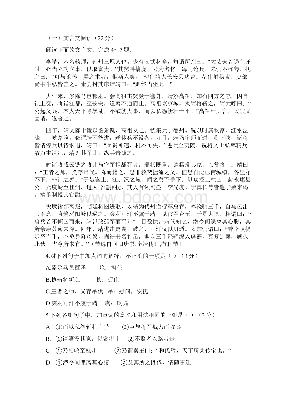 届高三语文上册月考检测试题2Word格式文档下载.docx_第3页