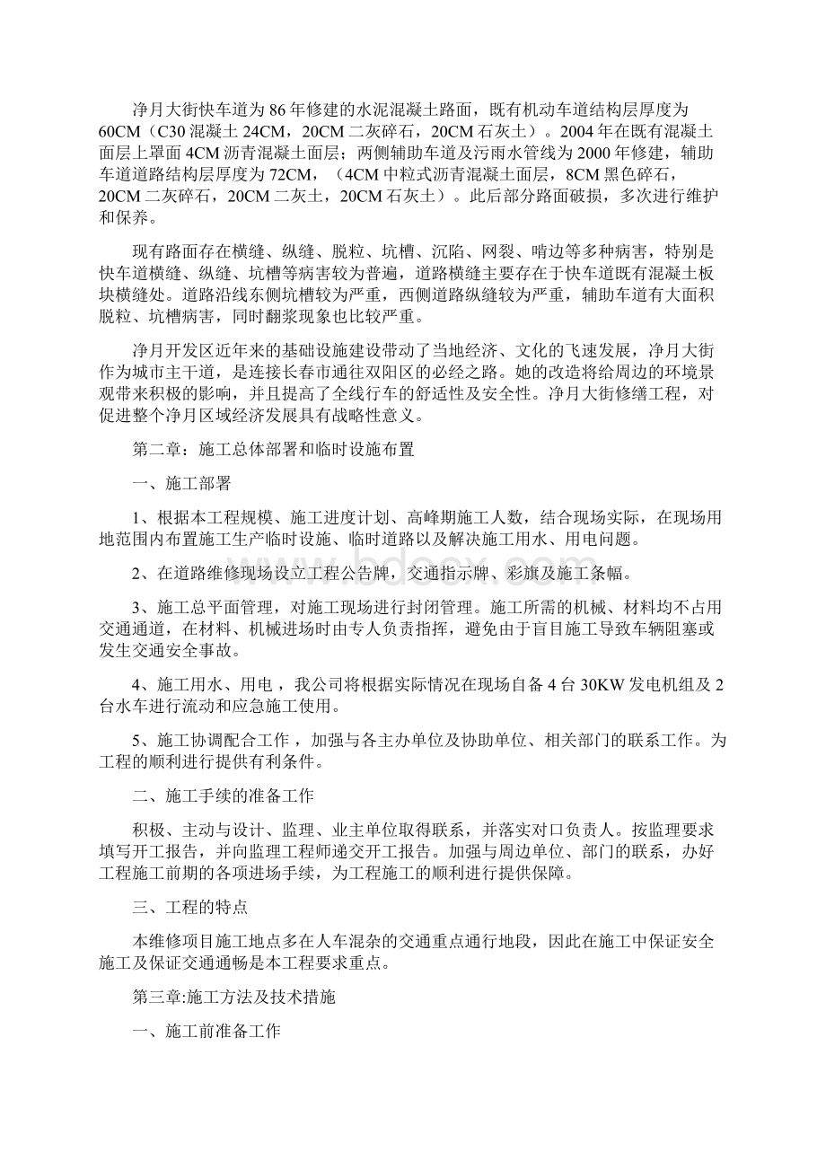 净月大街维修方案.docx_第2页