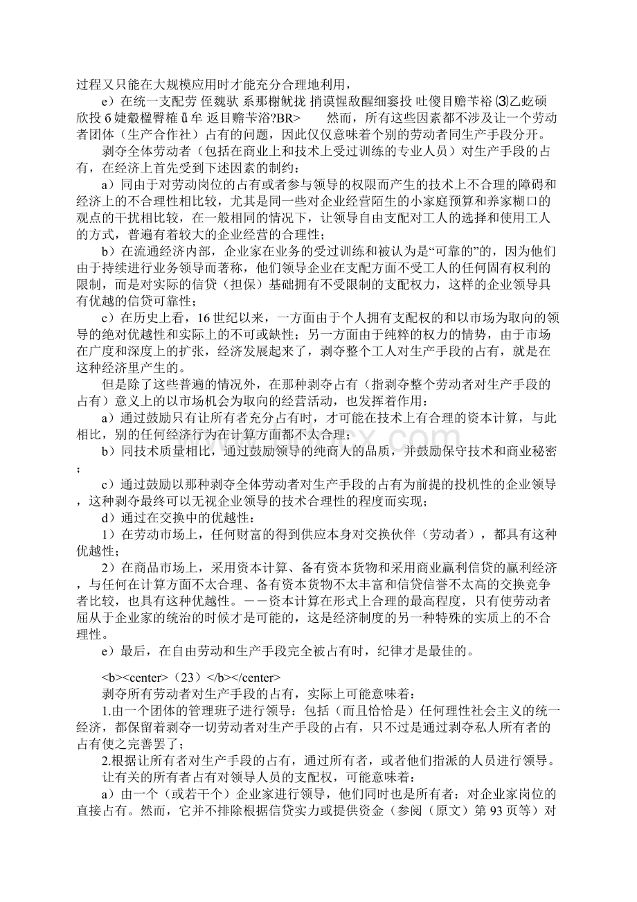 第二章经济行为的社会学基本范畴5Word格式文档下载.docx_第2页