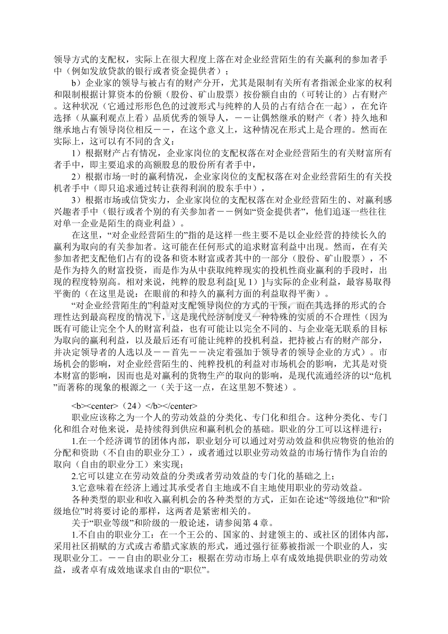 第二章经济行为的社会学基本范畴5Word格式文档下载.docx_第3页