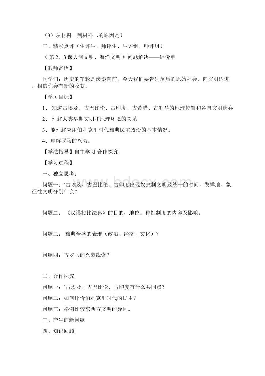 世界历史上册导学单.docx_第3页