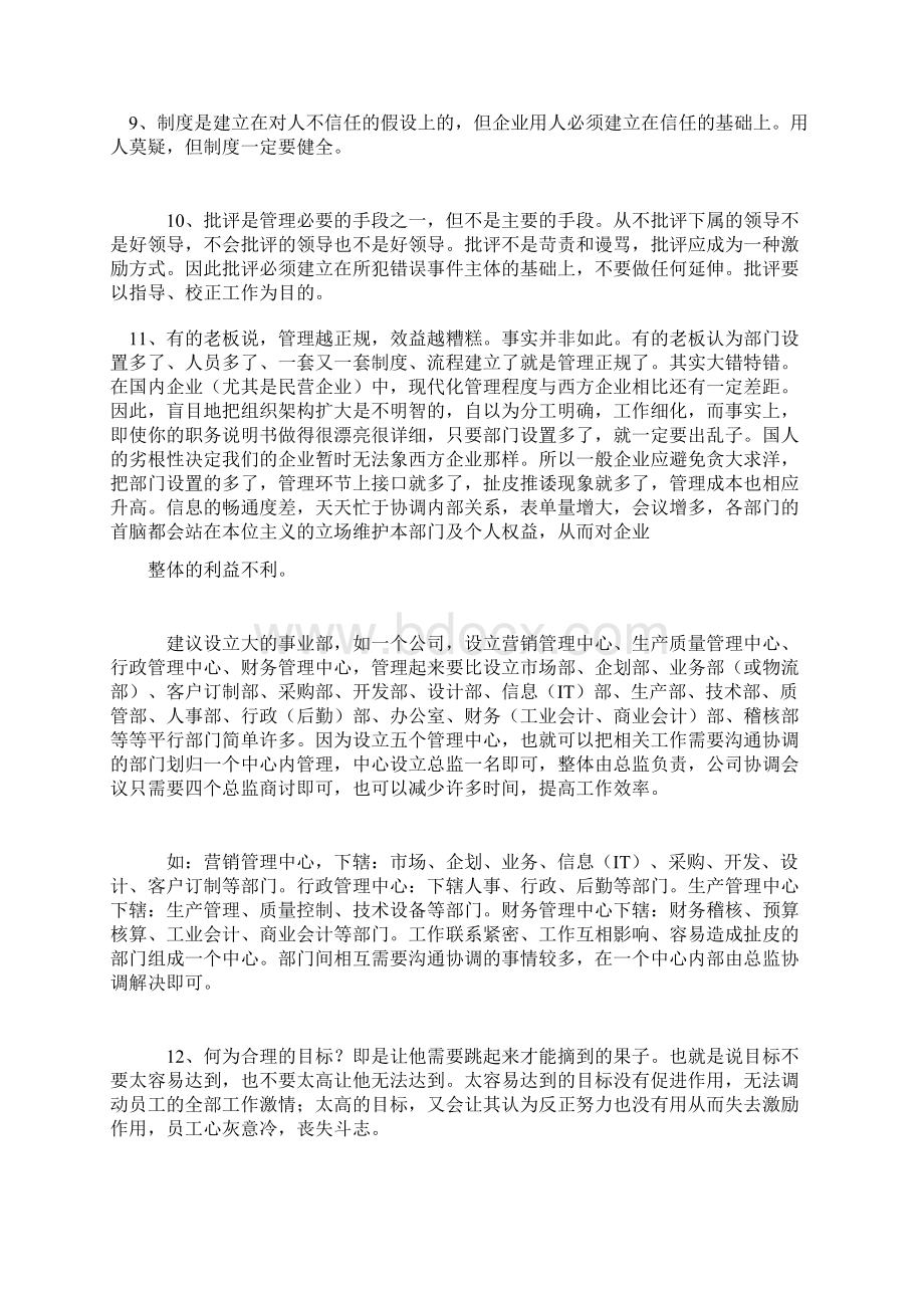 企业老板都抢着要的管理全集.docx_第2页