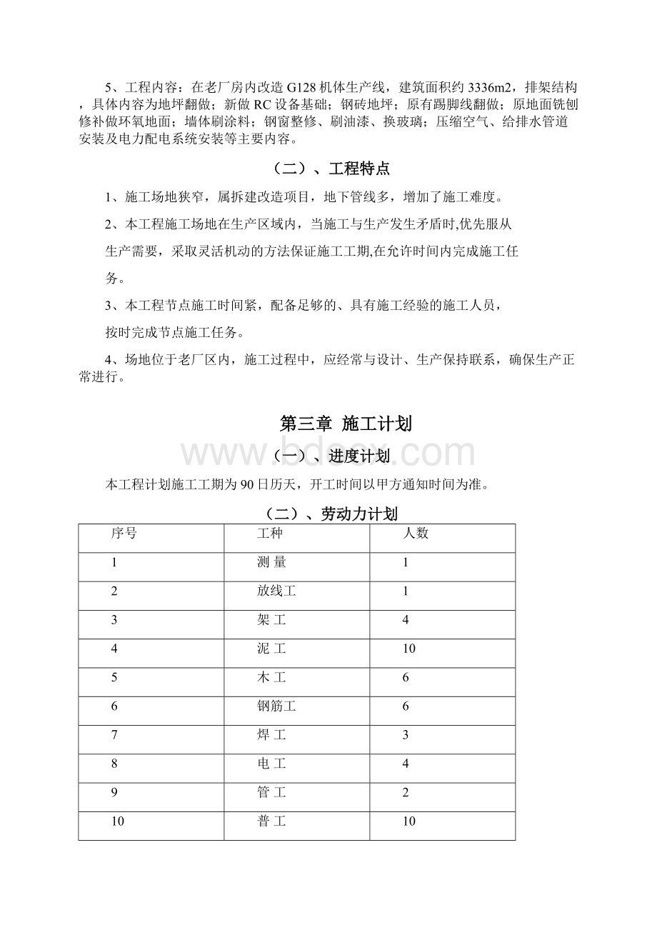 船电部G128机体生产线改造施工组织设计.docx_第2页