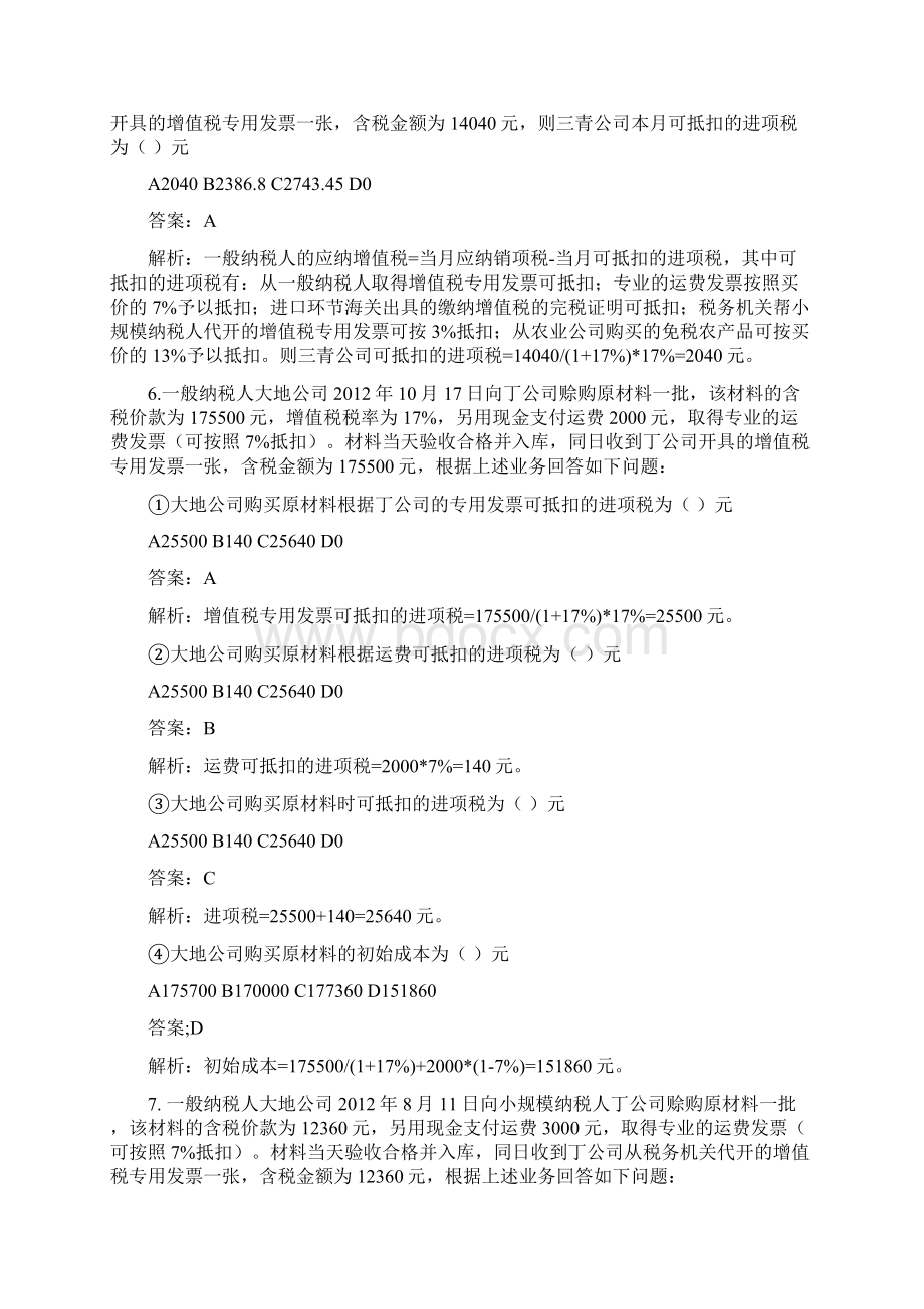 仁和《财经法规》第3章税收计算答案版.docx_第3页