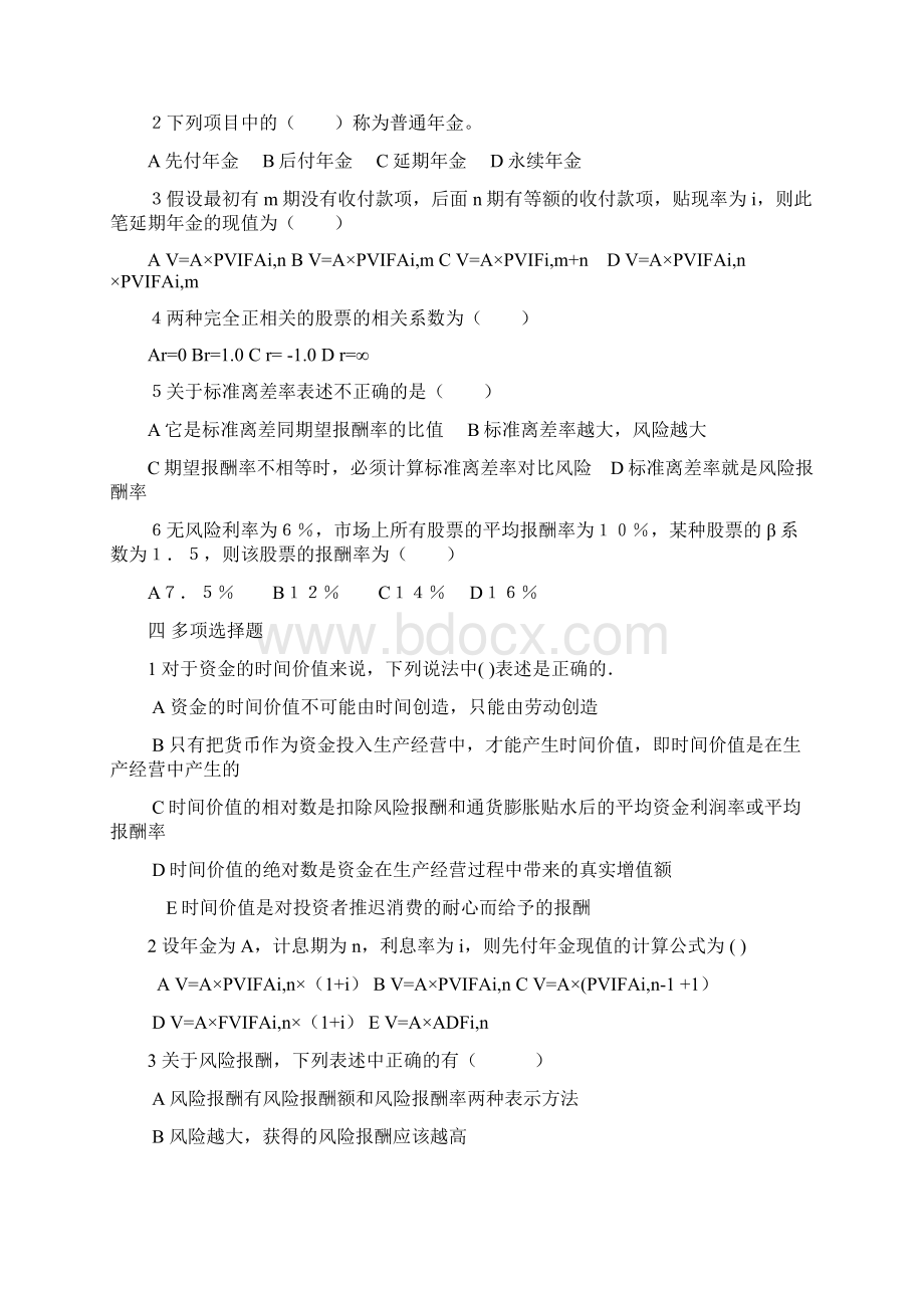 财务管理15章Word格式文档下载.docx_第3页