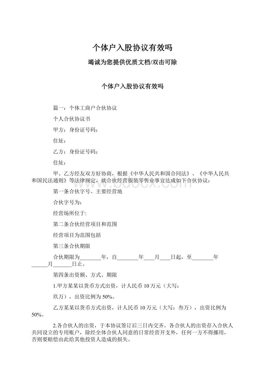 个体户入股协议有效吗.docx