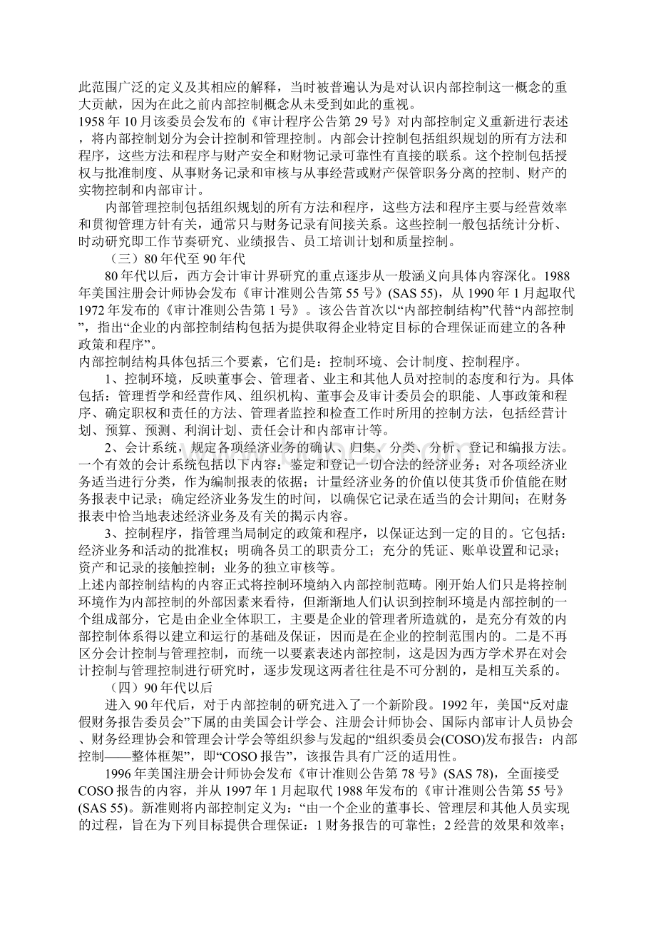 现代企业内控处理制度Word文档下载推荐.docx_第2页