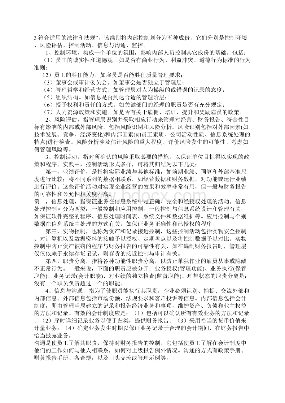 现代企业内控处理制度Word文档下载推荐.docx_第3页