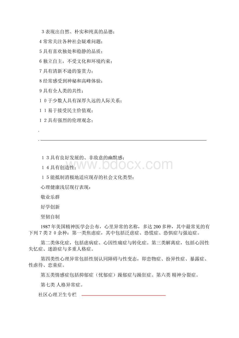 心里健康的重要性及意义.docx_第3页