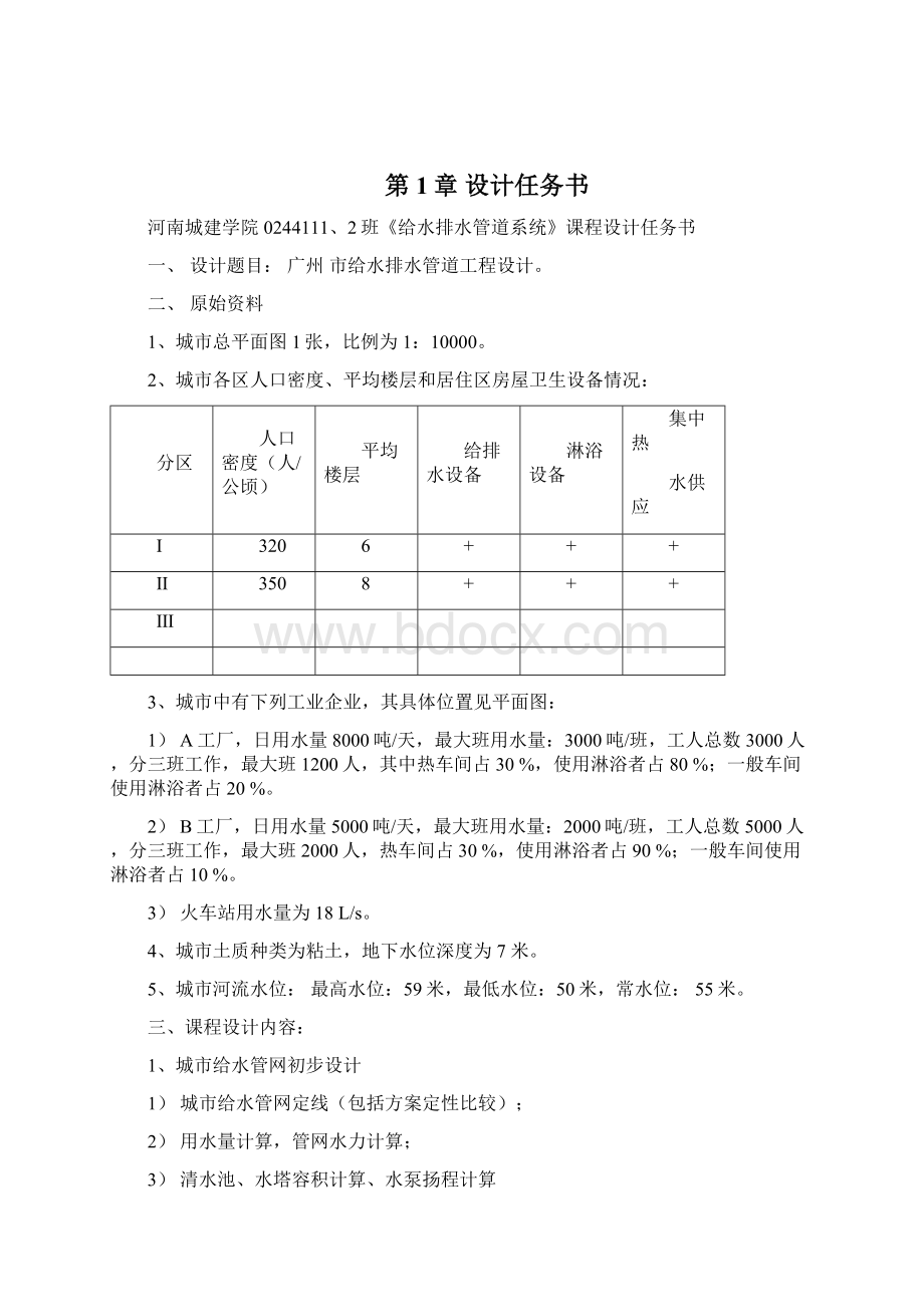 给水排水管网设计.docx_第3页