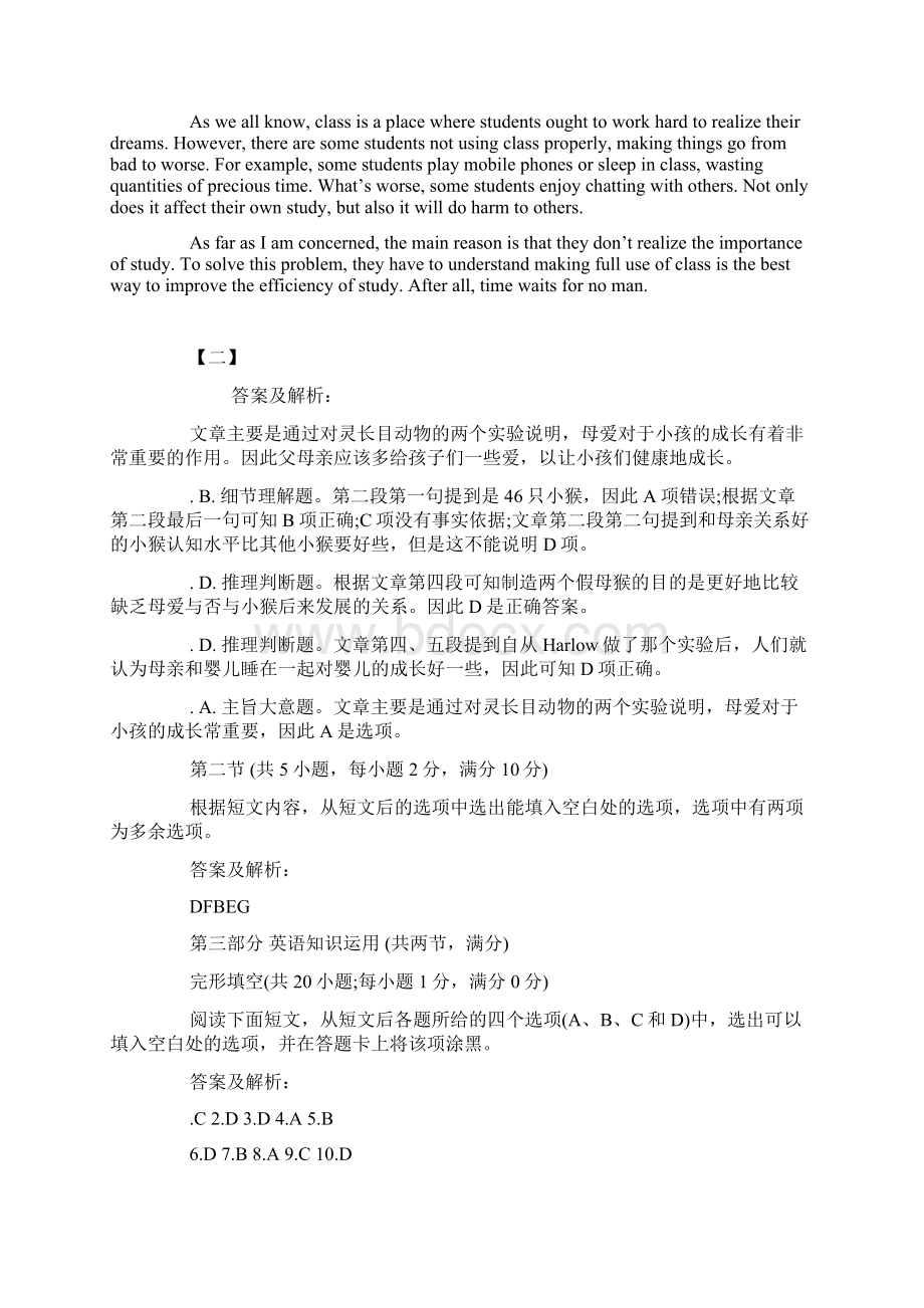 高二年级英语暑假作业答案Word版文档格式.docx_第2页